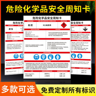 危险化学品安全周知卡R22氟利昂N-甲基吡咯烷酮氨水白电油白磷(黄磷)告知卡告知牌危险品标志牌提示贴定制