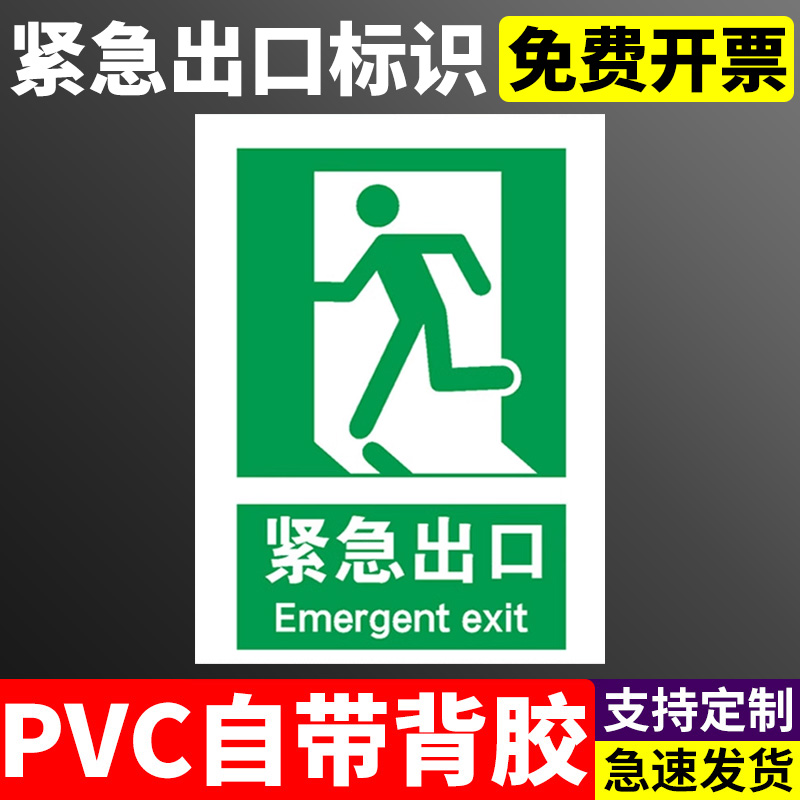 应急出口紧急避难场所可动火区安全警示牌安全避险处急救站标识牌标志贴标识贴提示牌警示牌警告贴纸PVC板