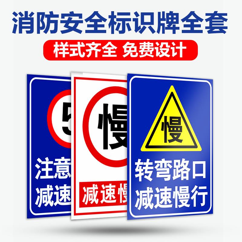 路口警示牌转弯路口减速慢行消防安全警示牌标志指示牌标牌道路交通安全标语警示牌限速行驶注意行人慢字限速