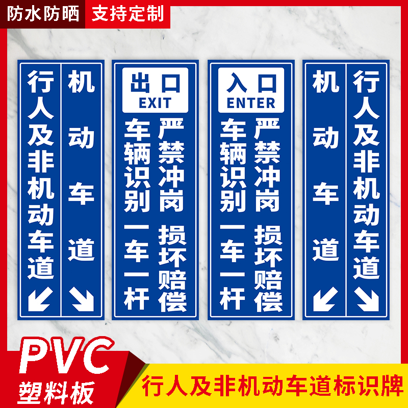 行人及非机动车道标识牌 车辆识别一车一杆严禁冲岗损坏赔偿出入口请勿跟车进入厂区减速慢行注意安全提示贴
