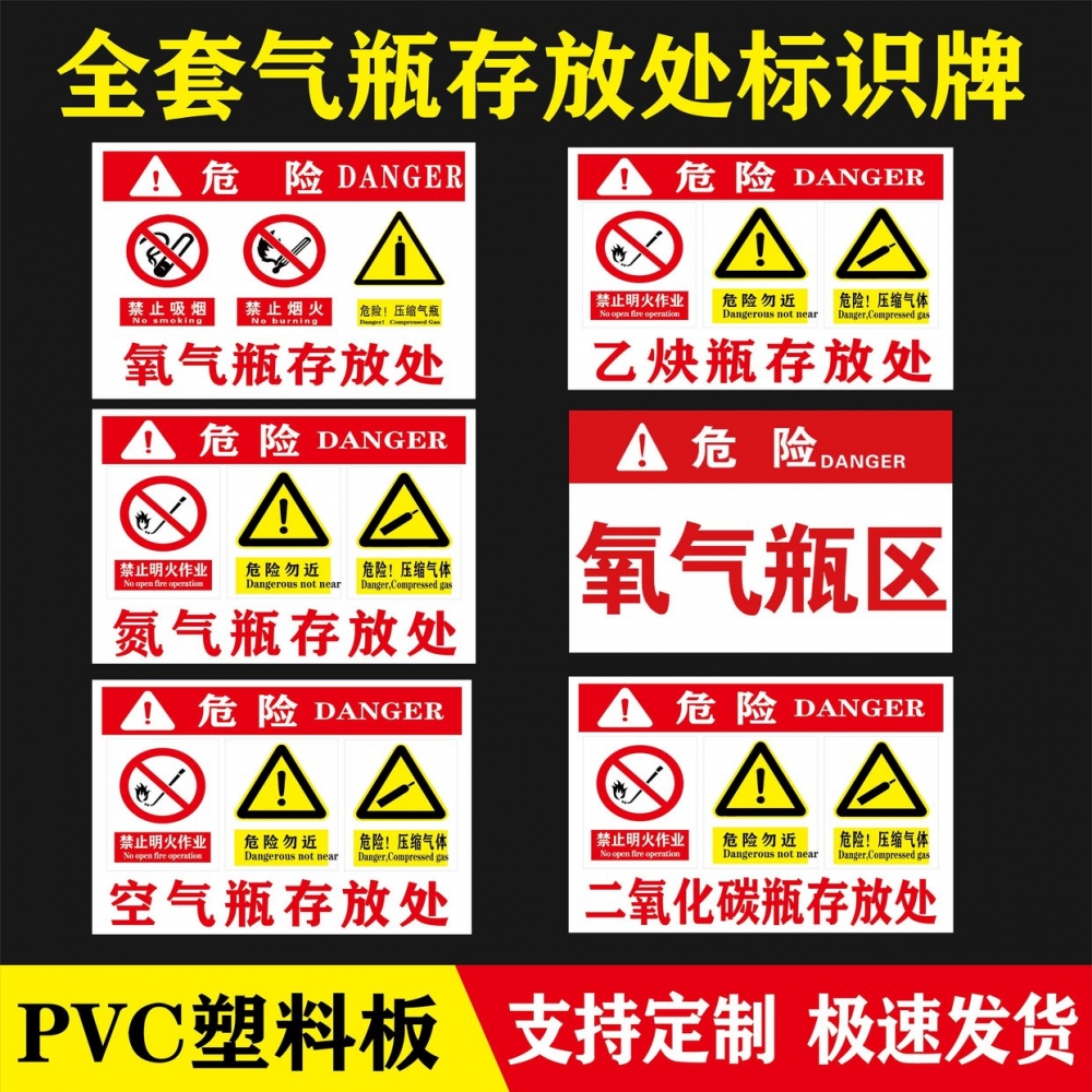 危险品警示牌气瓶存放标识牌 空瓶满瓶区 气瓶四防标识 乙炔瓶区 氮气瓶区 二氧化碳瓶区提示牌标示牌
