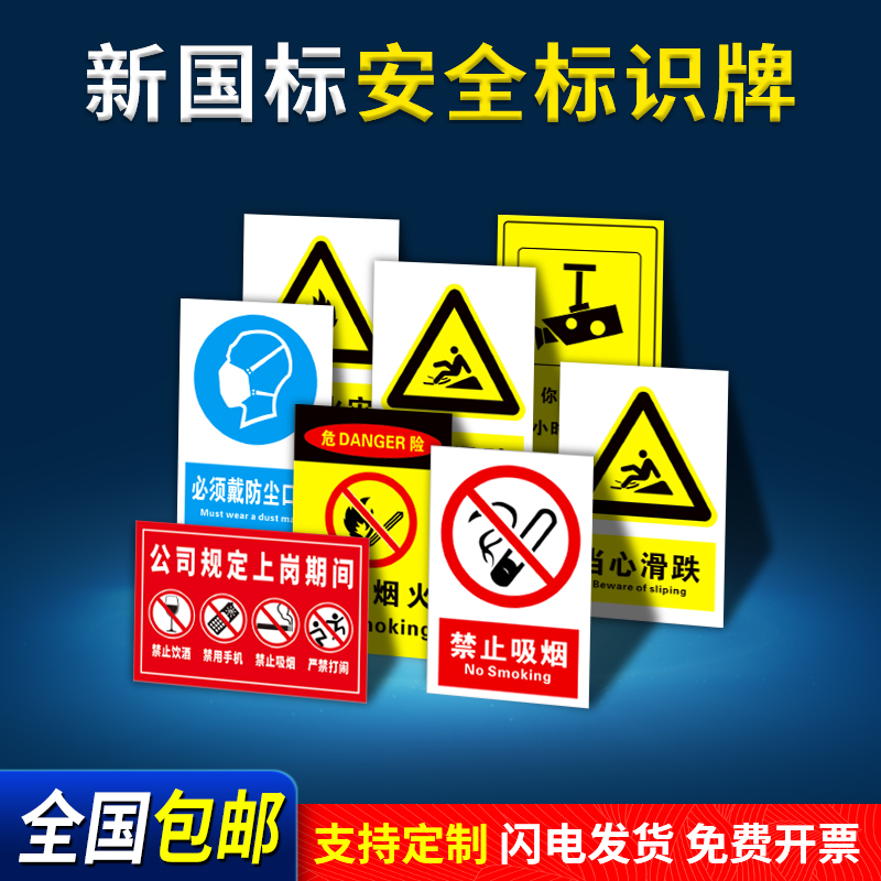 安全生产警示标识牌警告标志禁止吸烟提示牌配电箱工地消防严禁烟火当心触电危险工厂车间标语标示贴施工贴纸