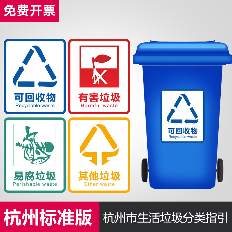 杭州生活垃圾分类处理标识牌易腐垃圾标识贴 其他垃圾提示语 可物标识 有害垃圾警示告知贴纸支持定制图片