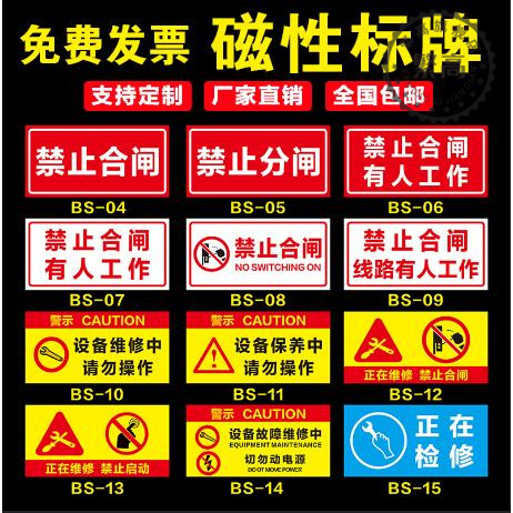 磁吸式电力安全标识牌禁止合闸有人工作磁性设备状态警示标牌定做在此工作正在维修禁止启动有电危险磁性定制