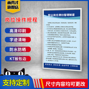 岗位安全操作规程粉尘清扫管理规章制度牌工厂仓库车间机械操作岗位说明书上墙海报安全员工守则企业标语定制