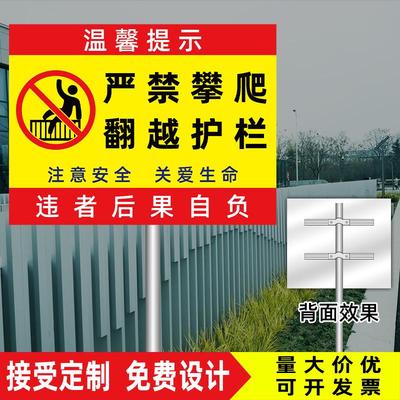 严禁禁止攀爬标识牌翻越护栏提示牌立式铝板反光标牌高压危险请勿靠近高空抛物警示牌作业电子围栏楼扶梯定制