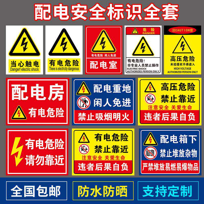 高压危险警示牌配电室标识牌有电危险警示贴小心有电触电标识贴纸配电箱电力标志标示牌配电房安全提示标志贴