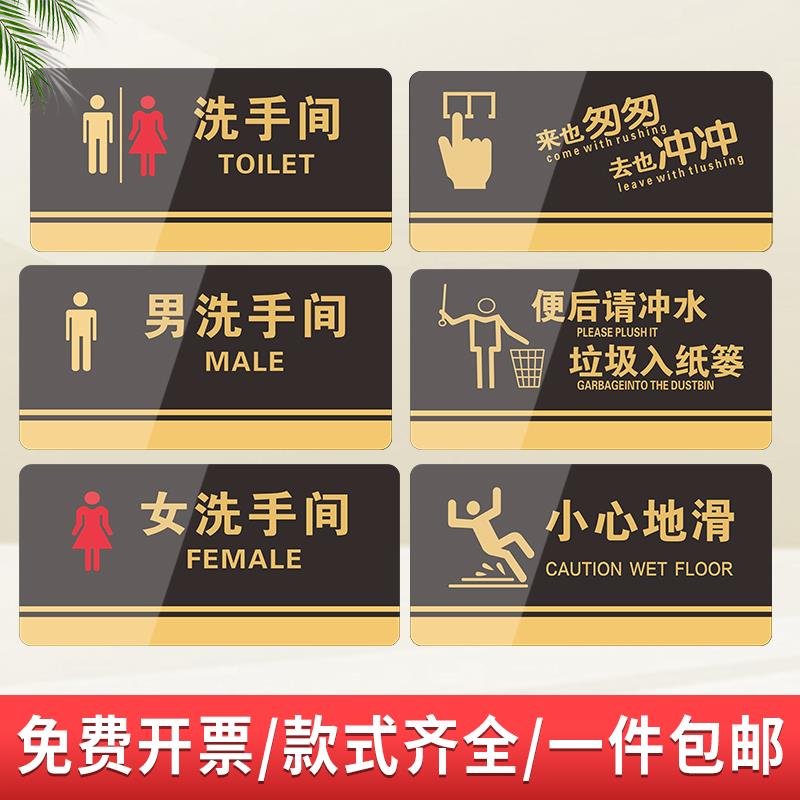 亚克力洗手间指示牌卫生间标识男女厕所标牌禁止吸烟提示牌子办公室标志小心地滑台阶碰头请勿门牌定制温馨贴