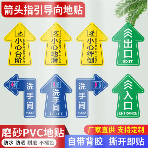 医院商超洗手间方位导向地贴小心台阶当心滑倒提示贴地铁车站出入口箭头方向指引标志巡视路线通道引导指示牌