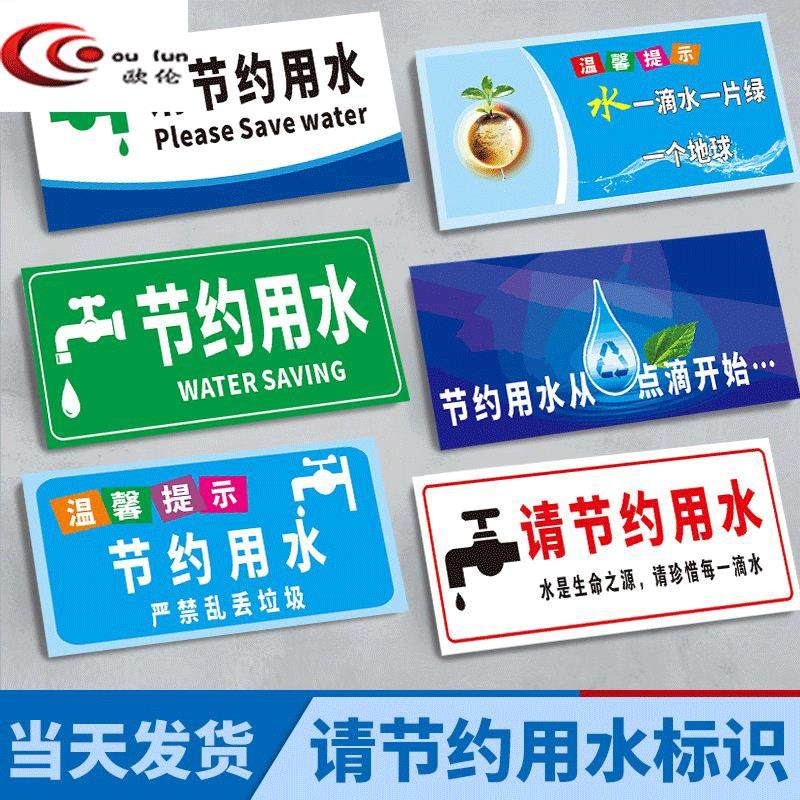 请节约用水标示牌全套温馨提示贴纸随手关闭水龙头标语水是生命之源请珍惜每一滴标识指示牌标识牌定做定制