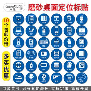 5s物品定位贴 6s定置标签水杯台历花盆鼠标键盘标识贴 7s办公管理规划 桌面物品目视化定点笔筒文件标示贴