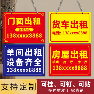 房屋出租招租标识牌招聘招工广告牌厂房门面招租旺铺转让货车汽车出租公寓有房出租提示牌海报贴纸挂牌可定做
