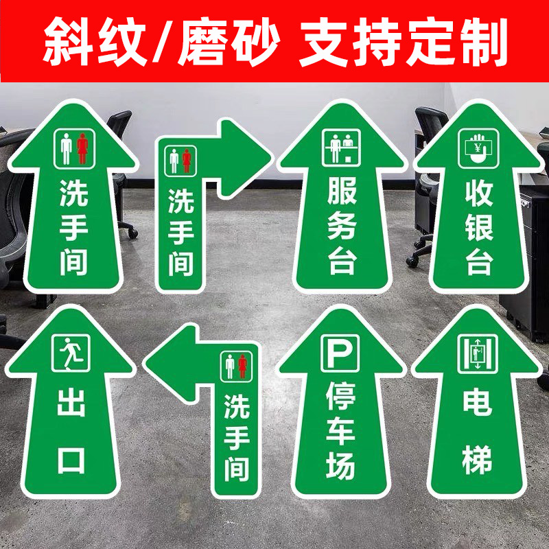 洗手间电梯收银台服务台出口停车场箭头地贴斜纹耐磨PVC指示牌商场地面方向指引指路指示提示标示贴定做订制