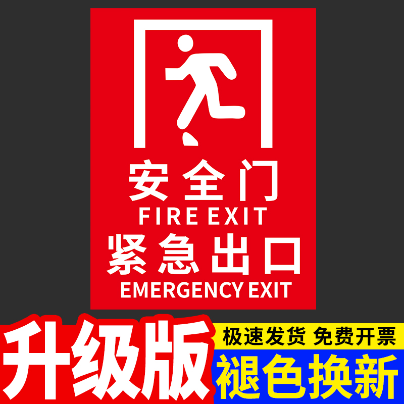 消防门标识牌贴纸安全门紧急出口指示牌请勿阻塞疏散通道逃生门安全出口标志牌消防设施标示牌标志标识贴定制