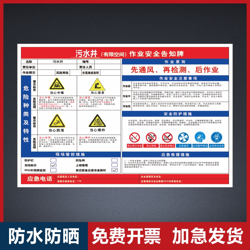 污水井消防水池循环水池受限空间安全危害告知牌有限空间受限警示牌告知卡警告提示指示标语标志标识牌定制