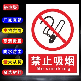 禁止吸烟提示牌严禁烟火当心触电警示警告贴厂区仓库消防仓库安全标牌有电危险请勿禁烟贴标识