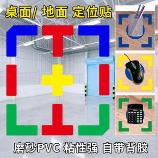 5S四角定位贴桌面地面定位标识贴物品定位贴6S管理定置标示贴L型定位角I型定位线物品摆放定置贴磨砂防水耐磨