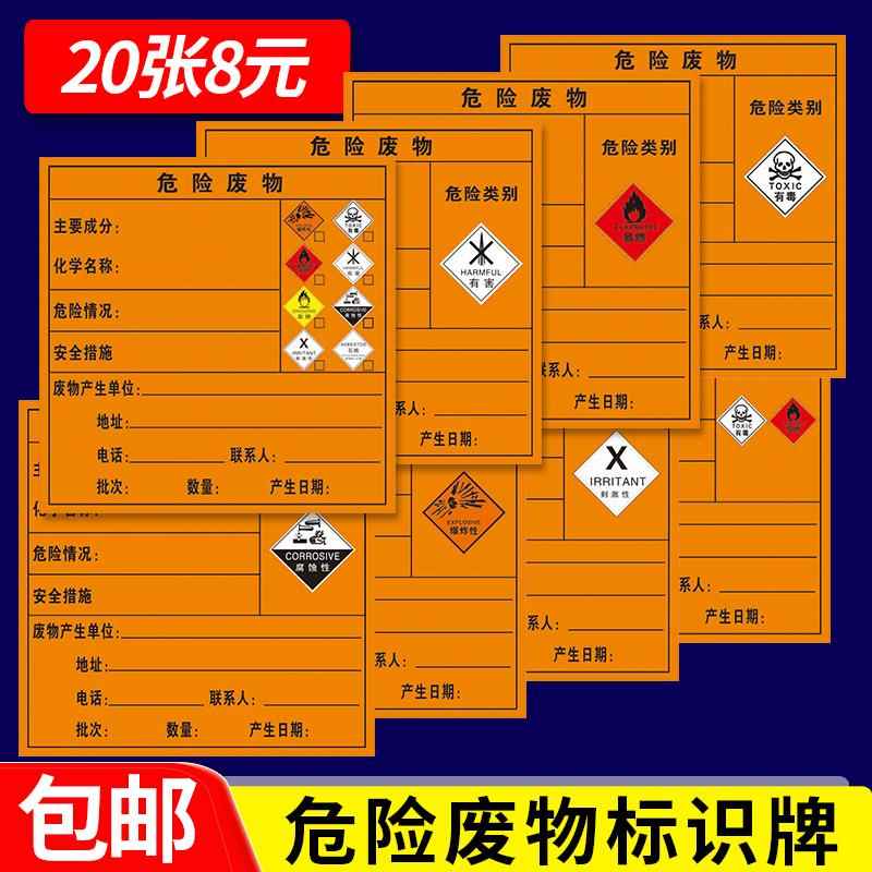 危险废物标识牌危废贮存场所污水雨水废气噪声一般固体排放口环保污染物种类警示标志警告提示标示贴标签全套