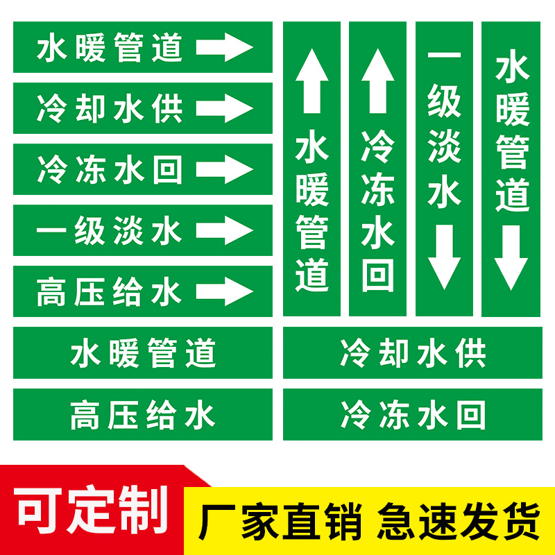 高压给水管道标识贴 介质流向箭头指示反光膜贴纸 水暖管道冷却水供冷冻水回一级淡水管道标识标签警示牌定制