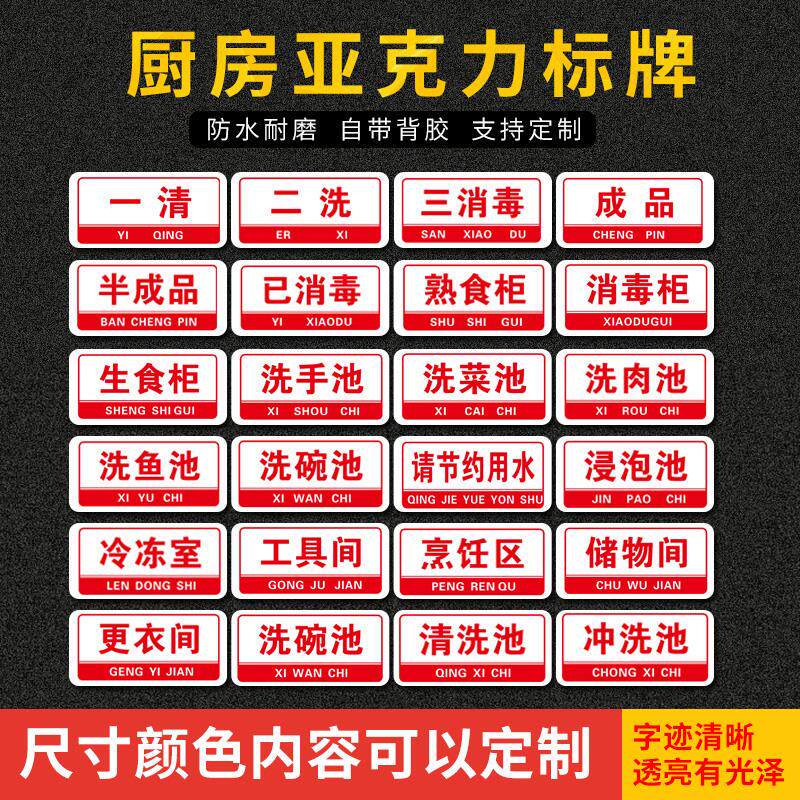 厨房餐厅家用亚克力标牌冷热开关生熟荤素腌泡标识提示牌警示贴红蓝提示贴标志牌亚克力带背胶可打孔挂牌定做
