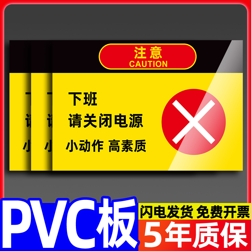 下班请关闭电源小动作高素质安全标识牌警告标志公司单位工厂车间温馨提示牌离开时随手关灯节约用电指示标牌