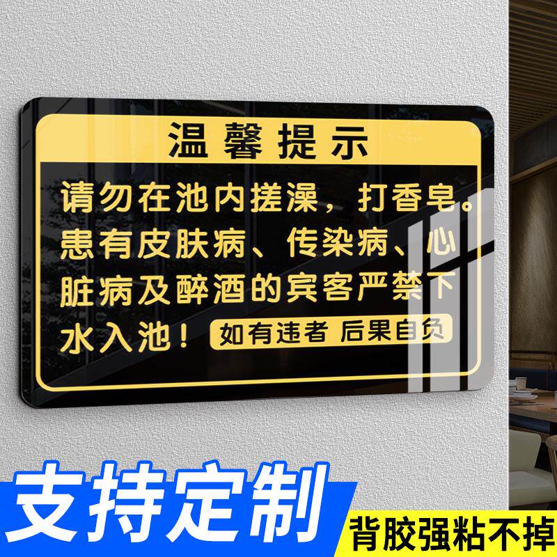 澡堂水池温馨提示牌洗浴中心水池安全告示牌游泳池桑拿房泡澡须知警示牌洗浴池警告牌亚克力标识牌定制