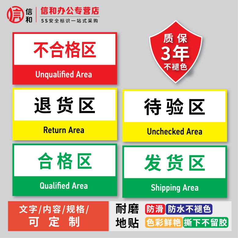 防滑耐磨地贴工厂车间区域标识牌库位指示牌超市挂牌办公室标识牌仓库地面区域划分标示分区地贴验厂标志定制