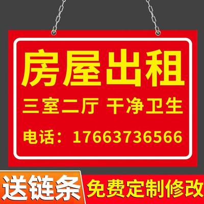 房屋出租广告牌子旺铺招租标识牌房东住房直租悬挂牌定制公寓住宅门面出租告示牌贴纸宣传展示牌定制