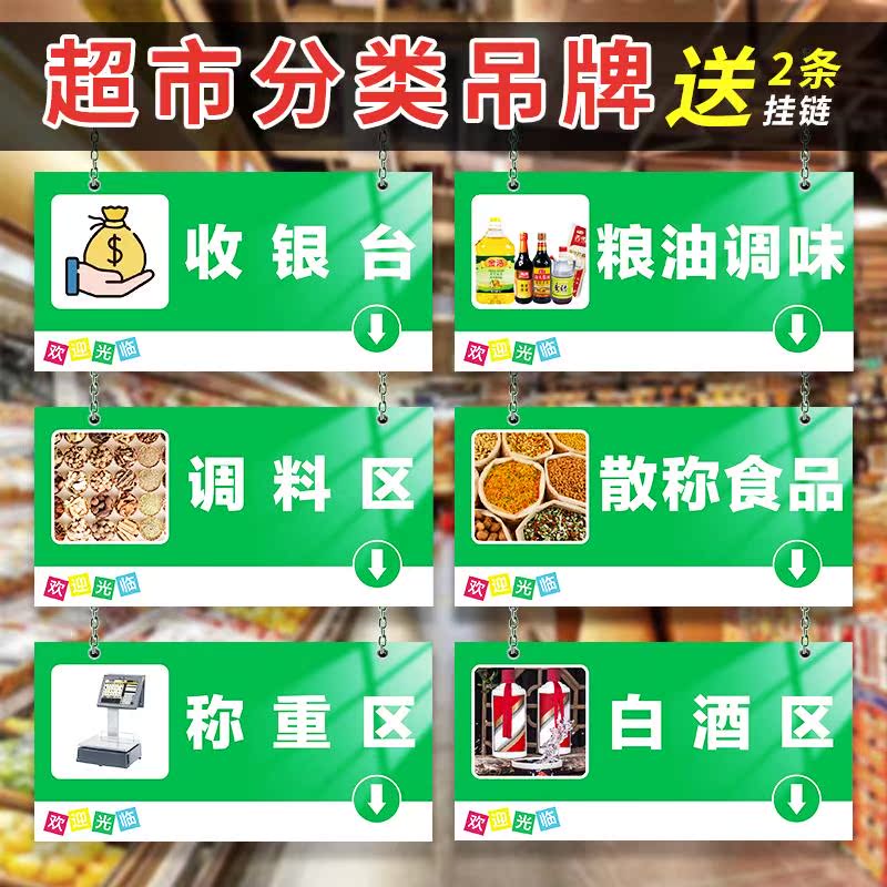 超市分区指示牌产品分类牌烟酒食品商场便利店亚克力PVC双面链条悬挂吊牌挂牌指引指示区域标识牌定制定做图片