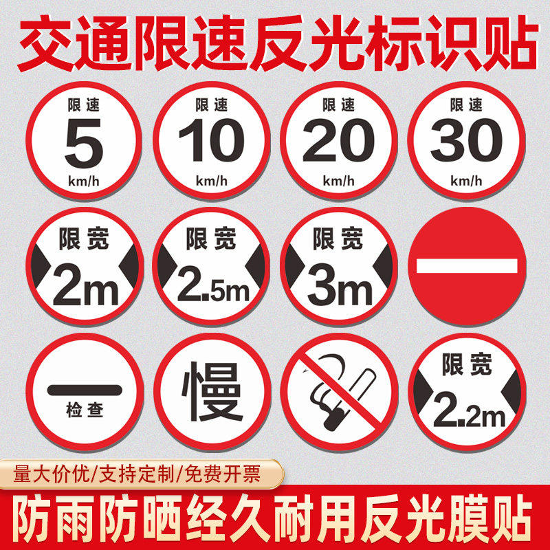 交通标识贴厂区小区限速5公里大巴车货圆形车贴限速100反光贴膜限高宽慢字标志牌指示牌警示贴纸自粘定制铝牌