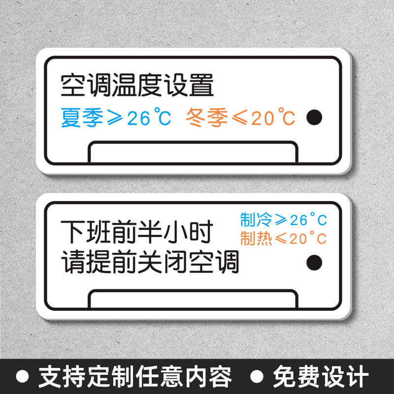亚克力空调温度设置节能标识牌办公室下班提前关闭空调温馨提示贴节能环保离开关闭空调冷气节约用电标识牌