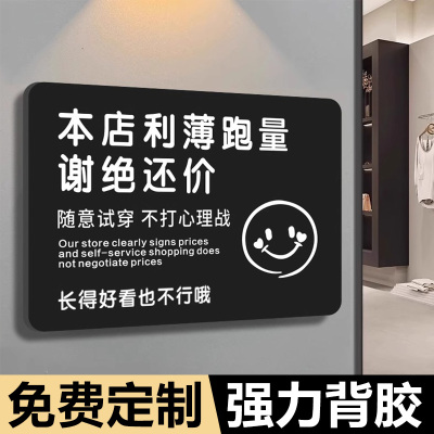 创意亚克力标志明码标价谢绝还价提示牌本店售出商品概不赊账标识牌服装店小本生意不议价讲价告示墙贴纸牌子