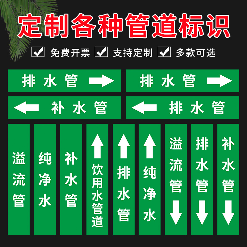 饮用水管道标识贴空调供水 排水管 补水管 溢流管 纯净水标识反光膜贴纸管道箭头流向标志贴色环卷箭头贴定制