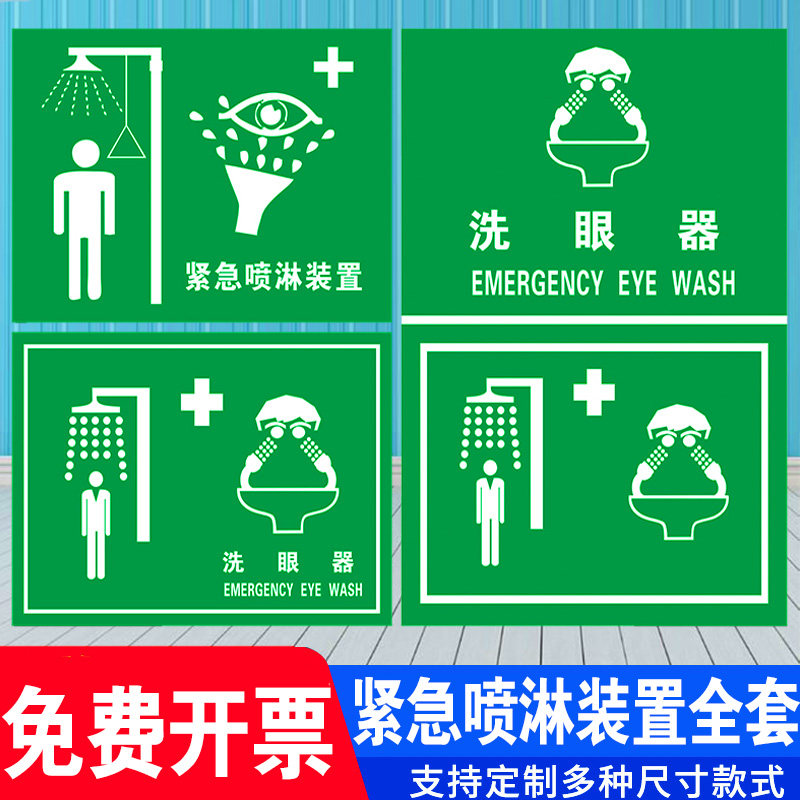 喷淋装置洗眼器安全警示牌标识标志提示牌 紧急喷淋装置警示牌 位置指示提示牌支持定制