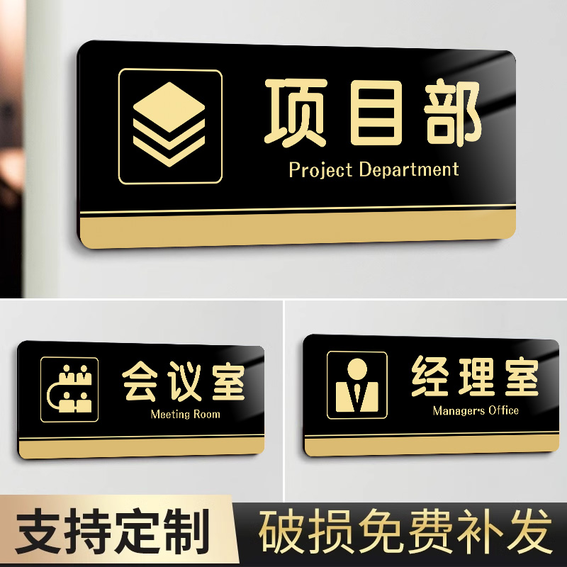 项目部标牌门牌亚克力科室牌办公室会议室经理室标志牌指示牌工地公司单位部门科室分区门牌告示牌标牌定制