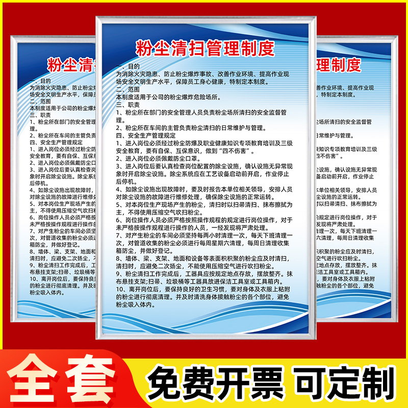 粉尘清扫管理制度标识牌防爆管理规章上墙定制工厂仓库生产车间机械消防安全生产警示标语公司企业kt提示挂牌