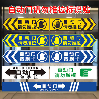 自动门提示标识贴酒店宾馆高端防水水晶膜材质贴纸商场饭店提示牌标识电动门感应门电子门控装饰贴纸指示贴纸