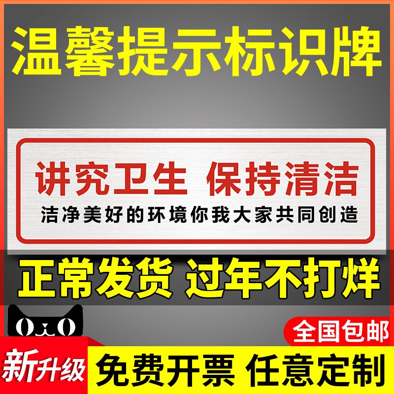 注意卫生提示牌讲究保持环境卫生标语请保持清洁标识牌
