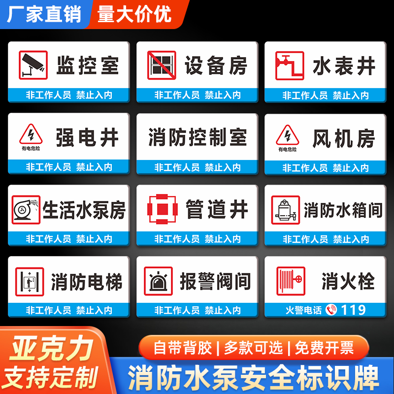 亚克力消防水泵房弱电间风机房报警阀间管道井排烟机房污水处理房标识标牌禁止吸烟贴纸提示牌设备运行门牌
