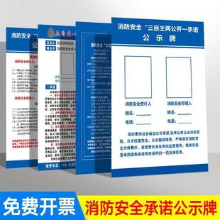 消防检查公示牌 消防安全公示牌 消防宣传公示牌 消防安全三自主两公开一承诺公示牌 消防安全承诺书