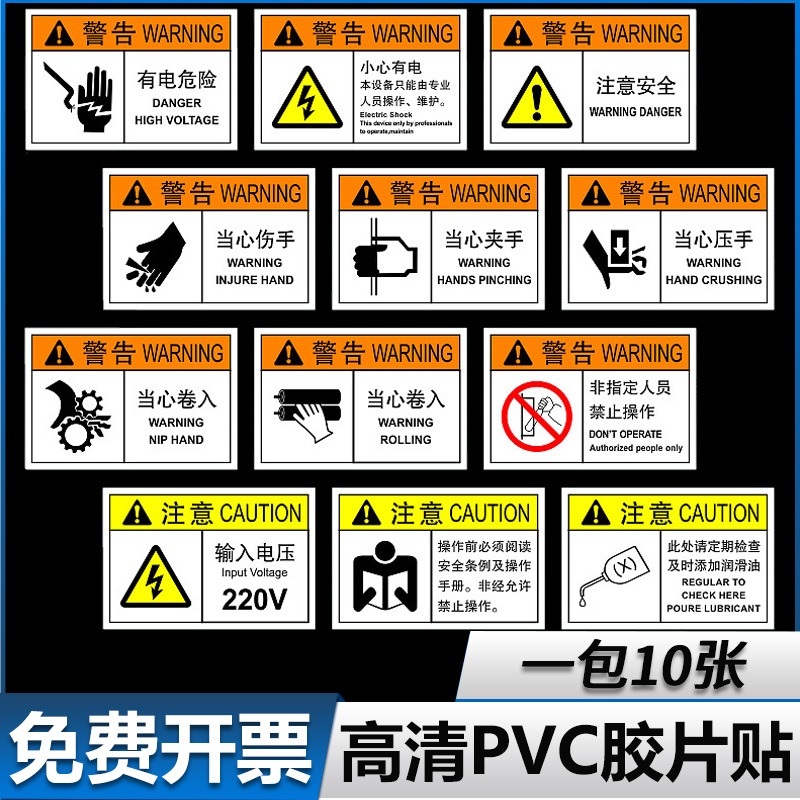 机械标签机械标识标牌小标签PVC胶片PET机器警示设备有电危险注意安全标志标识牌电气标签高压危险警告标签