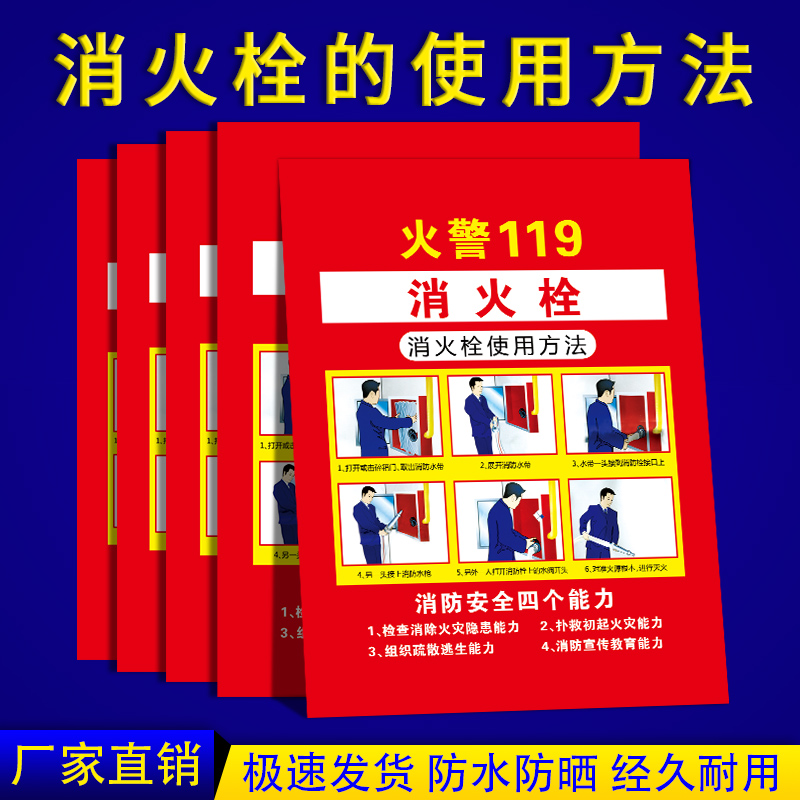 消火栓使用方法安全标识牌消防标示标牌小区工厂施工现场指示告示墙贴纸生产车间温馨提示告知指令标志贴定制