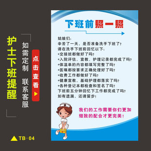 温馨提示语贴纸护士交接班温馨提示贴纸医院护士下班前工作检查标识牌安静警示语警示牌标识牌可定做定制