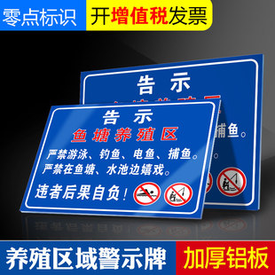 鱼塘养殖区域 水深危险请勿跨越违者后果自负警示牌标识标志牌水塘河边围栏标志 池塘鱼塘标志牌 铝板反光膜