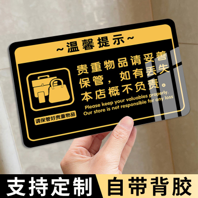 贵重物品温馨提示牌请保管好您的随身物品丢失本店概不负责告示牌亚克力酒店宾馆客房前台接待标识牌墙贴定制
