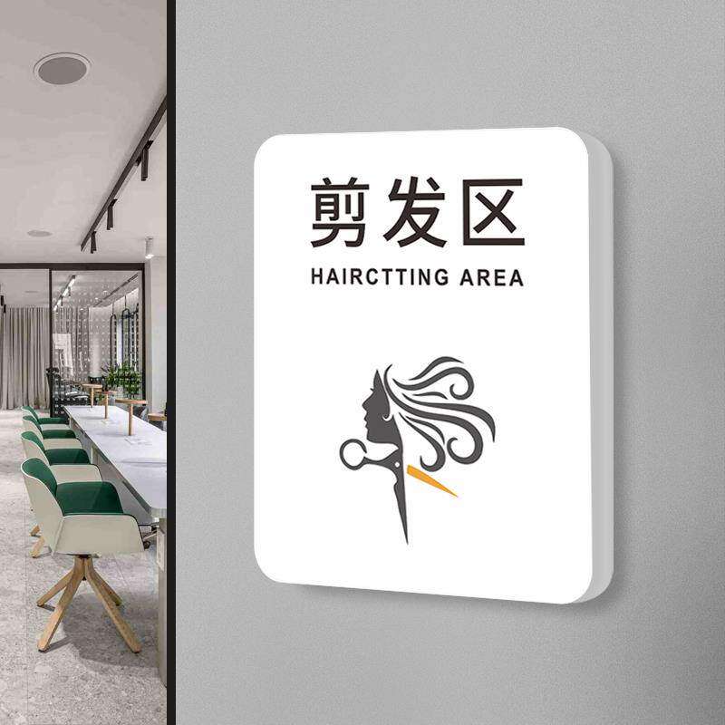 剪发区标识牌发廊美容院门牌美发理发店标志标牌店内洗护烫染区域提示挂牌定制个性创意洗剪吹高档指示墙贴纸