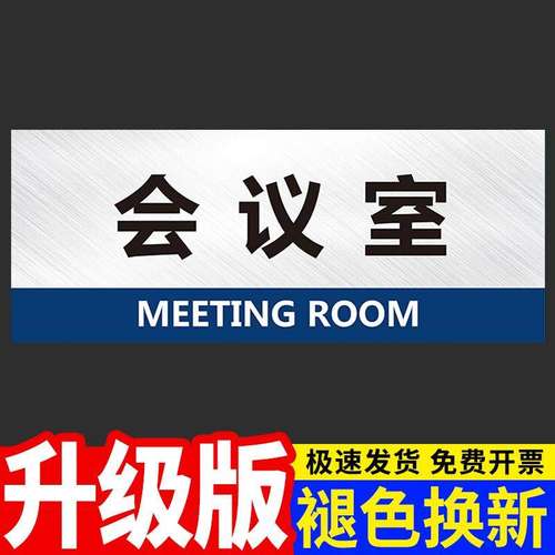 科室牌提示牌综合办公室公司部门标识牌会议室总经理室财务室储物室仓库宿舍标示牌男女洗手间指示牌定做定制