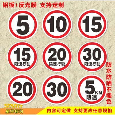厂区限速5公里10公里20公里标志牌停车场标志牌警示牌反光铝牌
