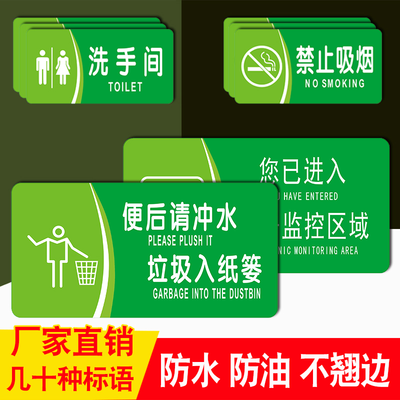 垃圾请入篓便后冲水厕所洗手间标识牌请节约用水温馨提示牌禁止吸烟警示贴随手关门关灯文明标语视频监控标志