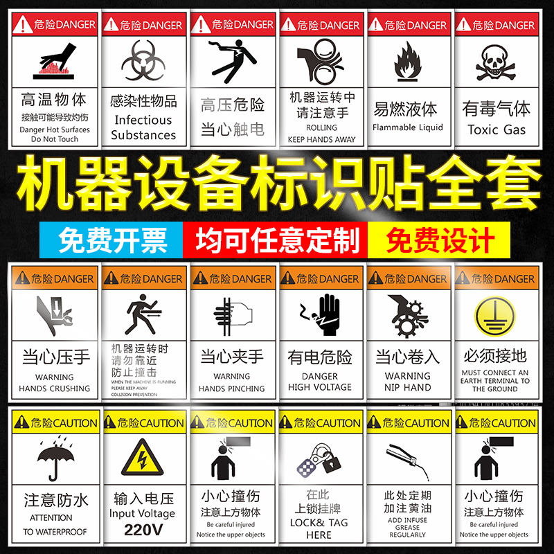 机械设备安全标识警示贴不干胶标识牌标签高压危险当心触电小心机械伤人手注意安全提示指示牌PVC胶片贴定制